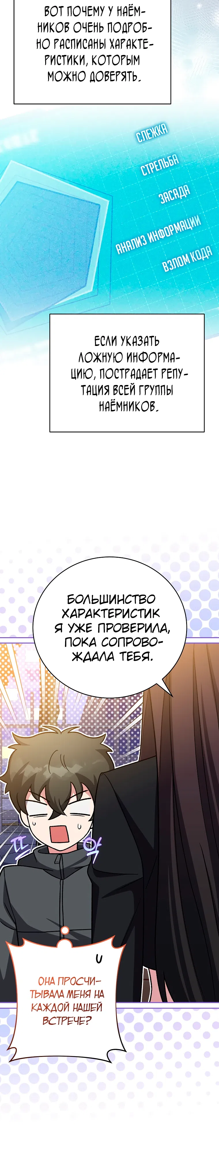 Страница 12 главы 151 манги Незначительный персонаж собственной истории / The Novel's Extra