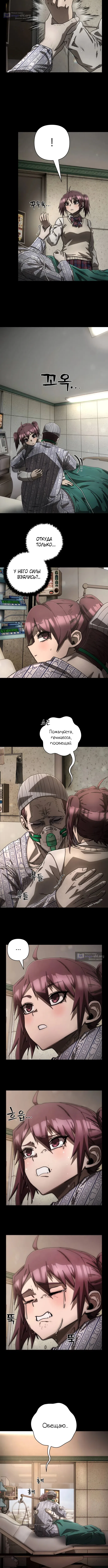 Страница 4 главы 152 манги Герой вернулся / Hero Has Returned