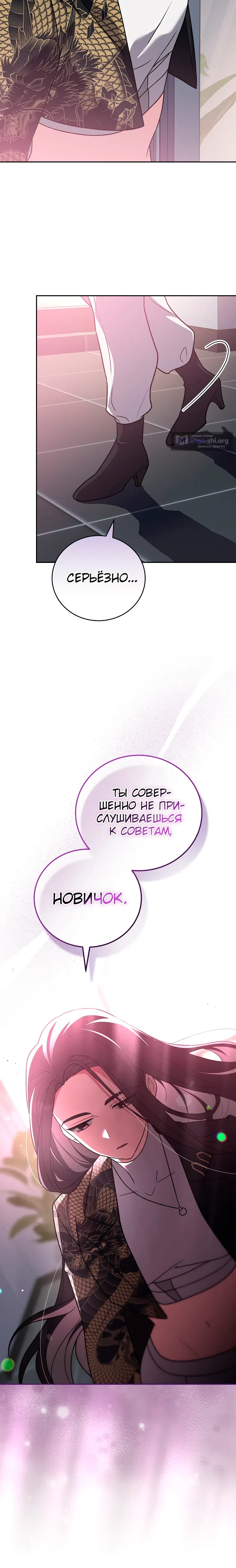 Страница 16 главы 152 манги Незначительный персонаж собственной истории / The Novel's Extra