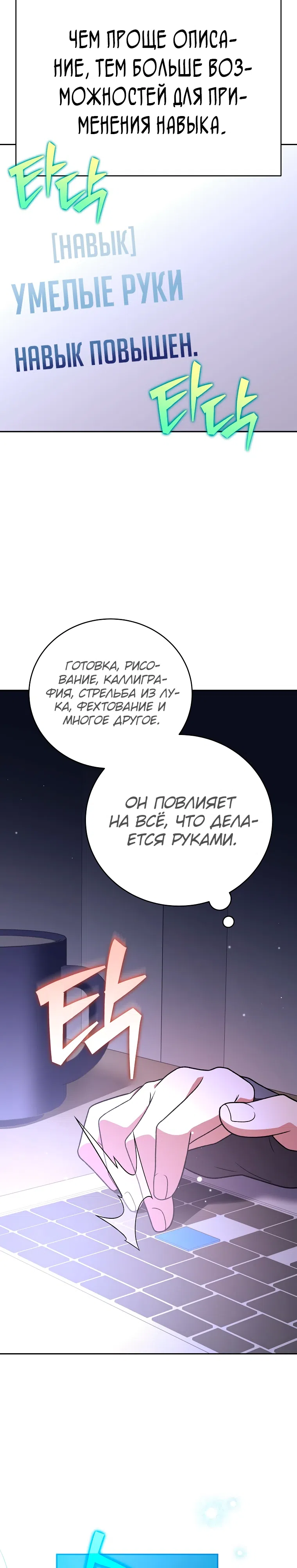 Страница 7 главы 152 манги Незначительный персонаж собственной истории / The Novel's Extra