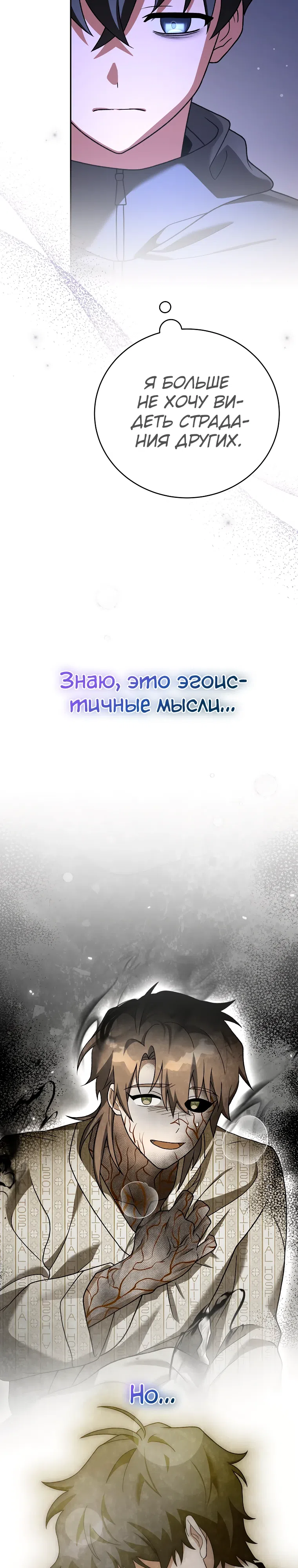 Страница 4 главы 152 манги Незначительный персонаж собственной истории / The Novel's Extra
