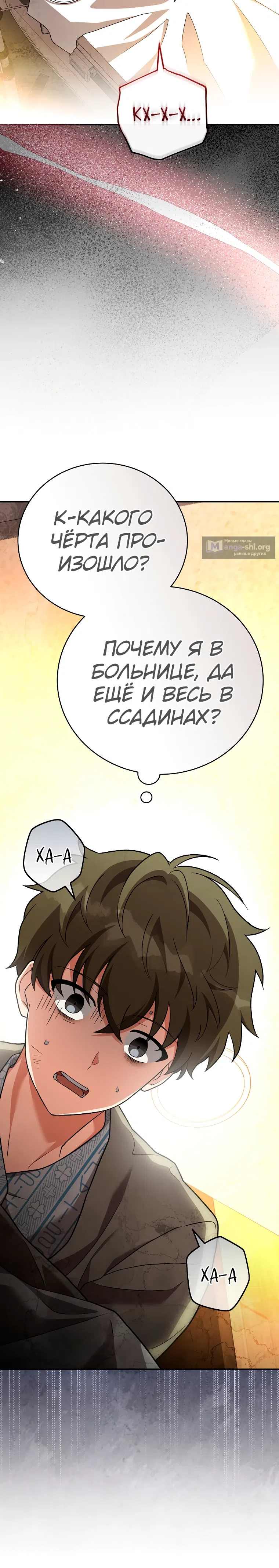 Страница 37 главы 152 манги Незначительный персонаж собственной истории / The Novel's Extra