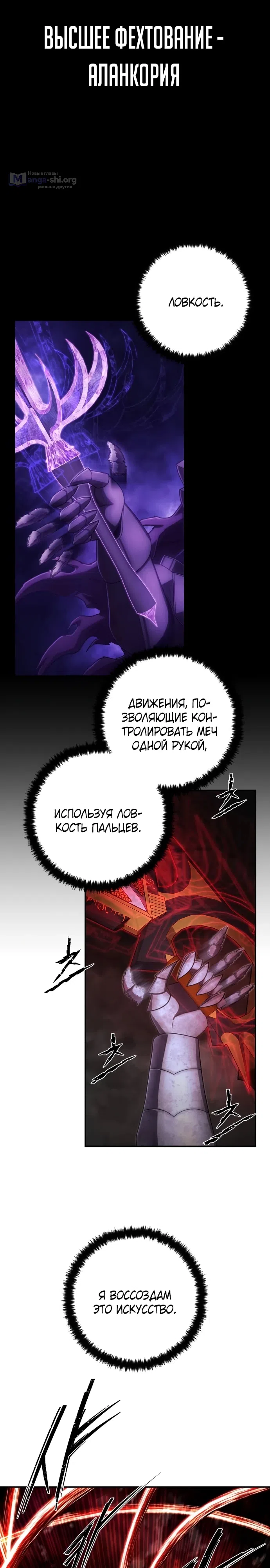 Страница 23 главы 153 манги Герой вернулся / Hero Has Returned