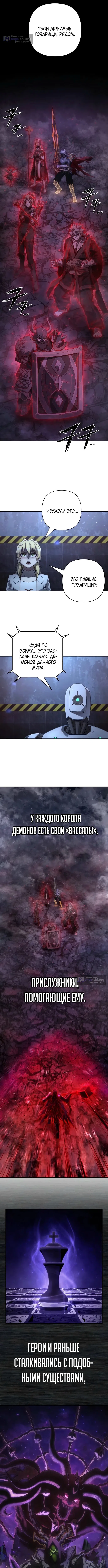 Страница 4 главы 154 манги Герой вернулся / Hero Has Returned