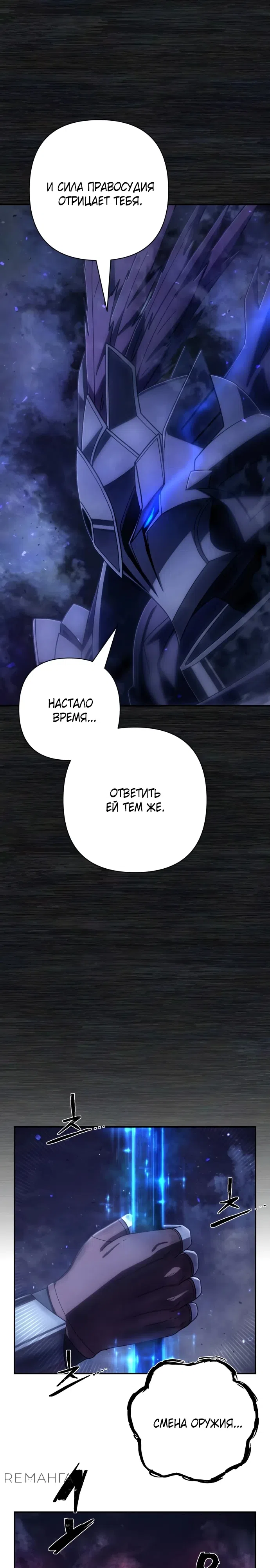Страница 13 главы 155 манги Герой вернулся / Hero Has Returned