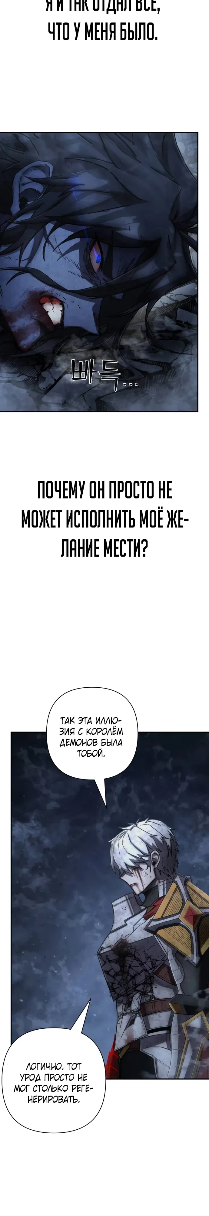 Страница 28 главы 155 манги Герой вернулся / Hero Has Returned