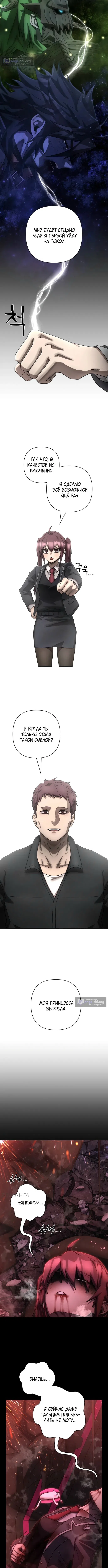 Страница 4 главы 157 манги Герой вернулся / Hero Has Returned