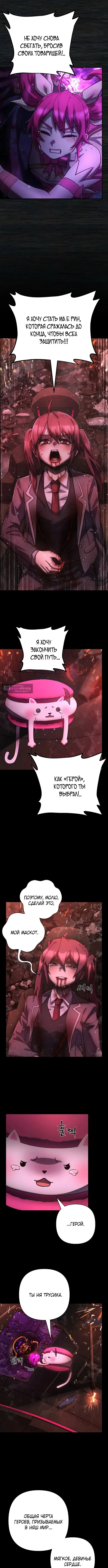 Страница 6 главы 157 манги Герой вернулся / Hero Has Returned