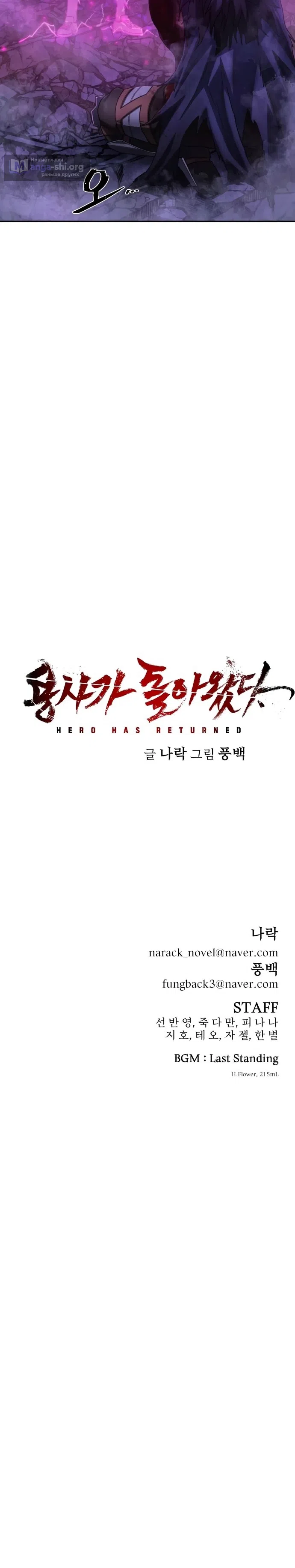 Страница 16 главы 157 манги Герой вернулся / Hero Has Returned