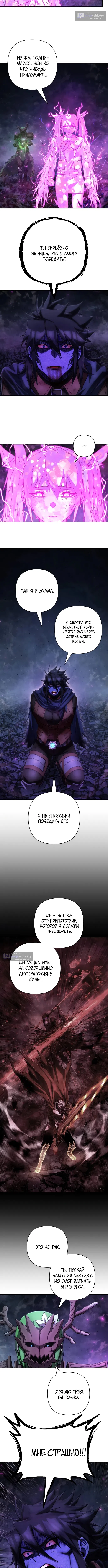 Страница 7 главы 158 манги Герой вернулся / Hero Has Returned