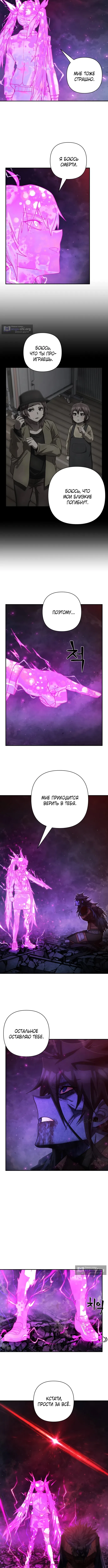 Страница 11 главы 158 манги Герой вернулся / Hero Has Returned