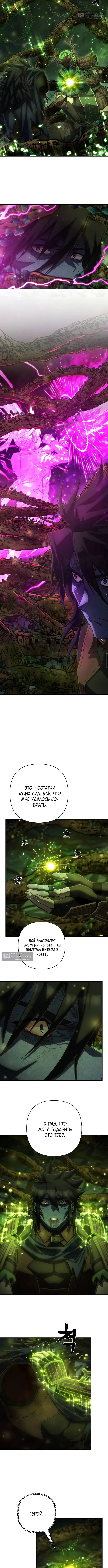 Страница 13 главы 158 манги Герой вернулся / Hero Has Returned