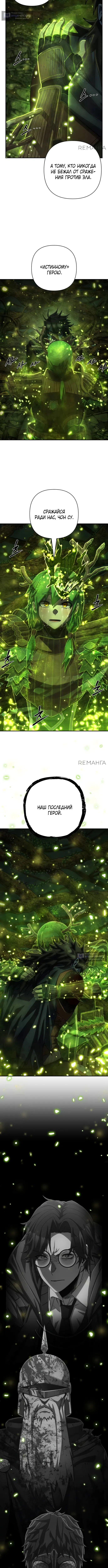 Страница 16 главы 158 манги Герой вернулся / Hero Has Returned