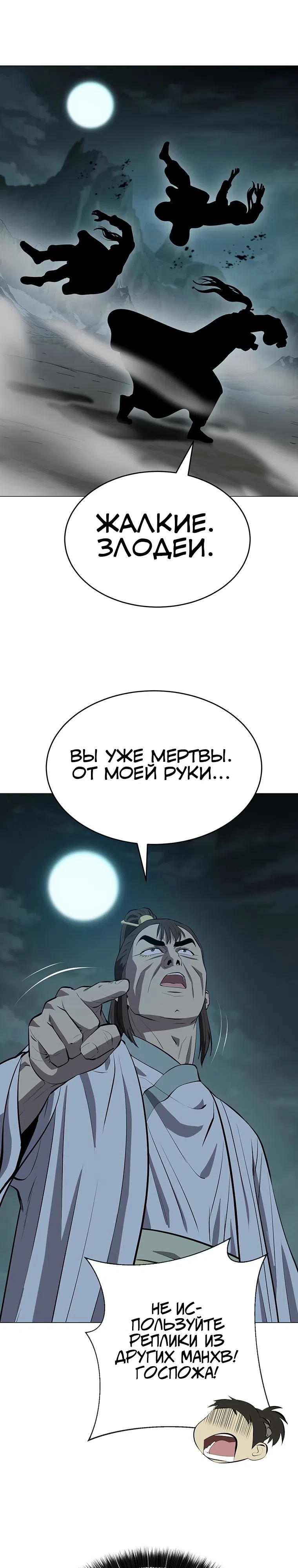 Страница 9 главы 158 манги Слабейший учитель / Weakest teacher