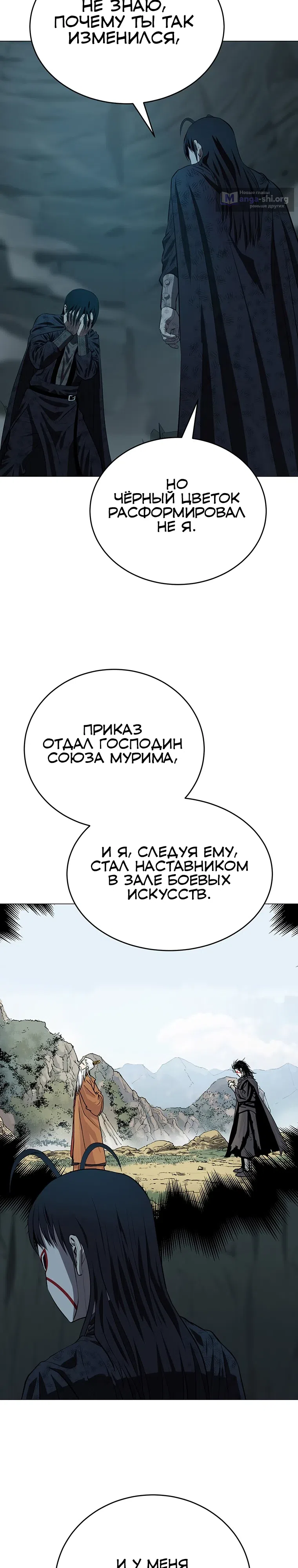 Страница 13 главы 159 манги Слабейший учитель / Weakest teacher