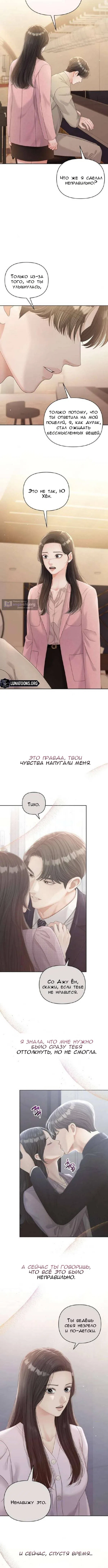 Страница 4 главы 15 манги Непослушная нуна