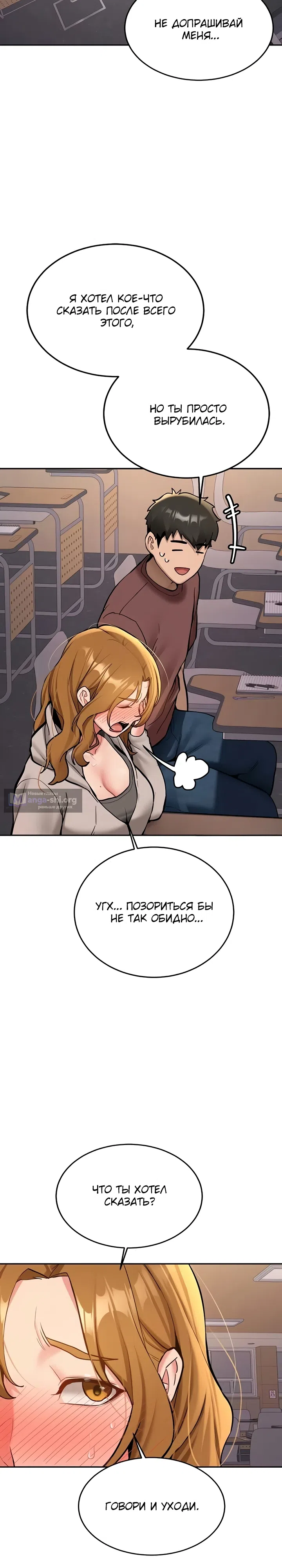 Страница 26 главы 15 манги Пикап!