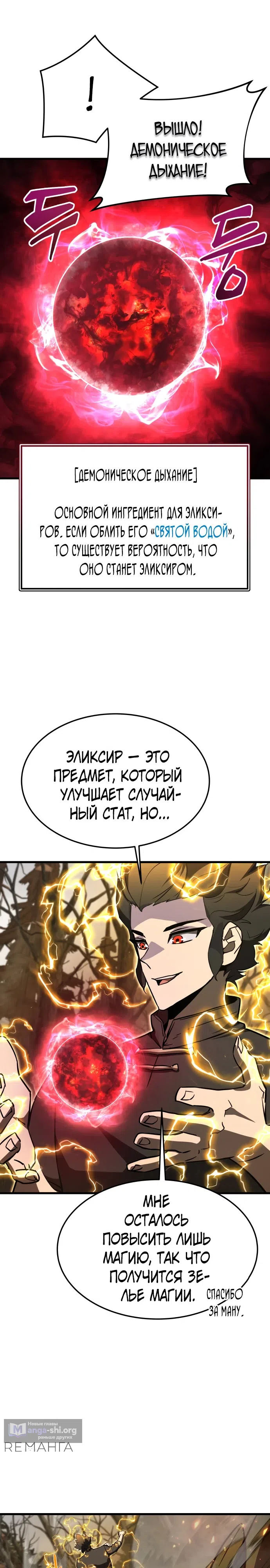 Страница 8 главы 15 манги Гениальный волшебник с кулаками / The Genius Mage Who Uses His Fists