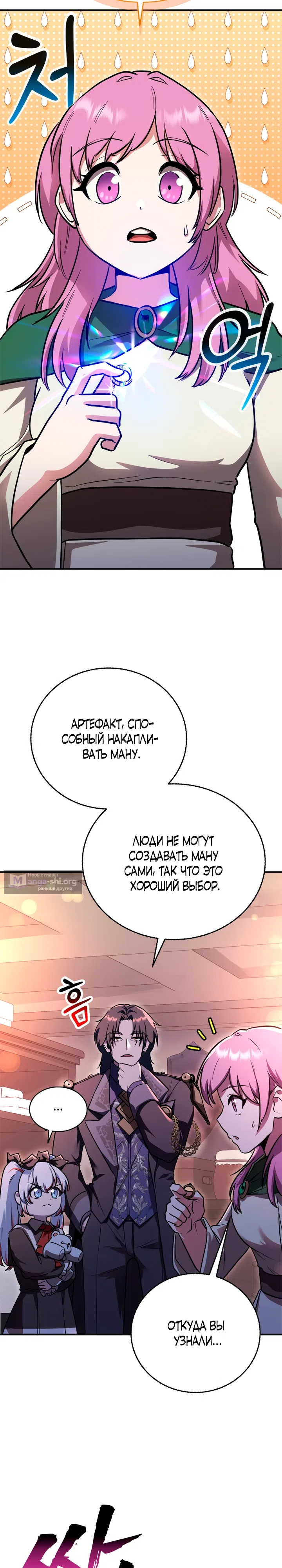 Страница 11 главы 15 манги Я стал учителем слабейшей Королевы демонов