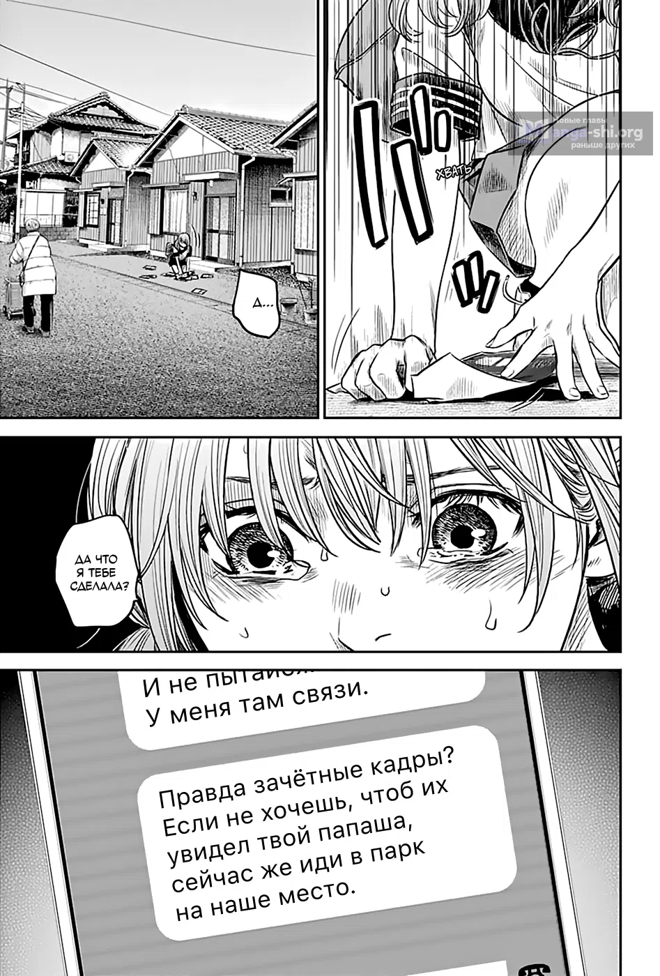 Страница 10 главы 15 манги Пустоцвет