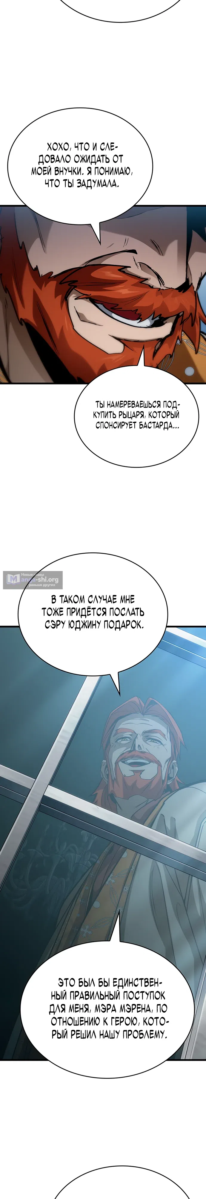 Страница 24 главы 15 манги Как выжить в качестве лорда вампиров