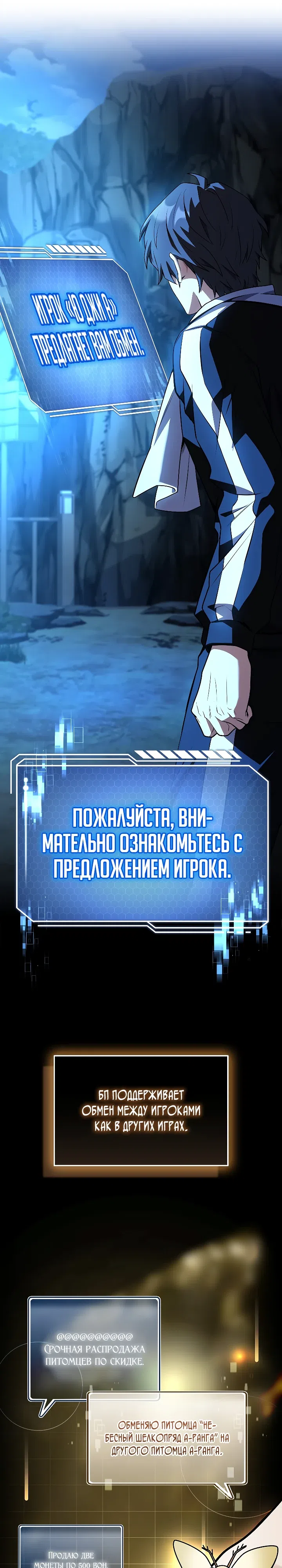 Страница 21 главы 15 манги Я единственный призыватель уровня EX.