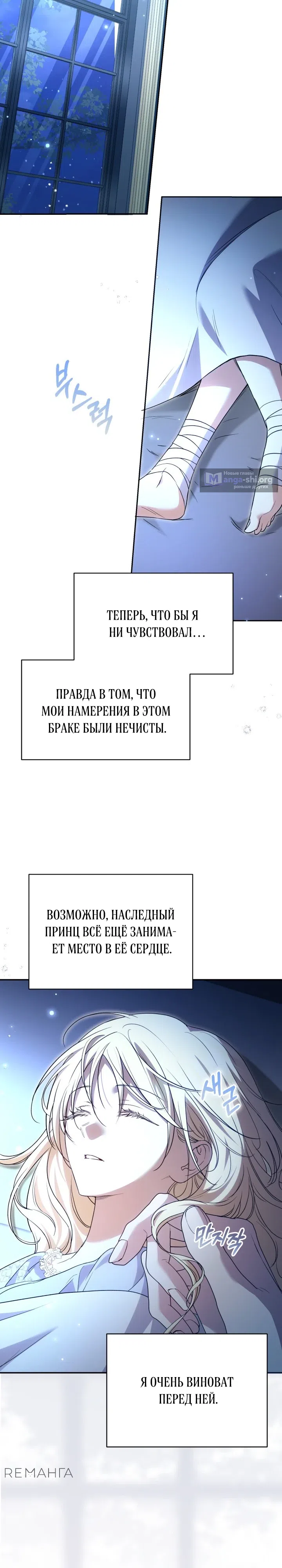 Страница 31 главы 15 манги Не всем дано превзойти оригинал