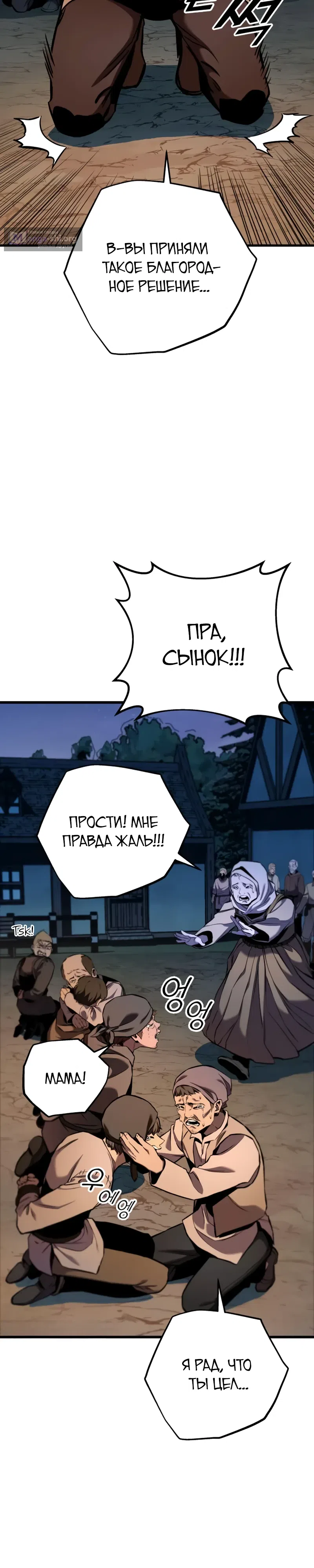Страница 50 главы 15 манги Как выжить странствующему рыцарю
