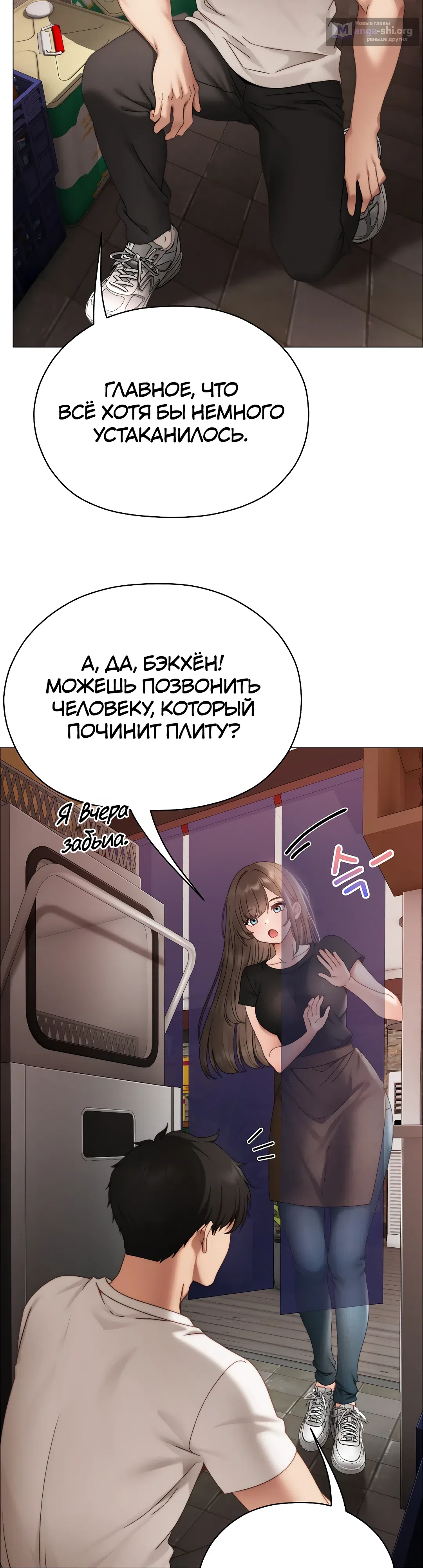 Страница 42 главы 15 манги Хулиганка из прошлого