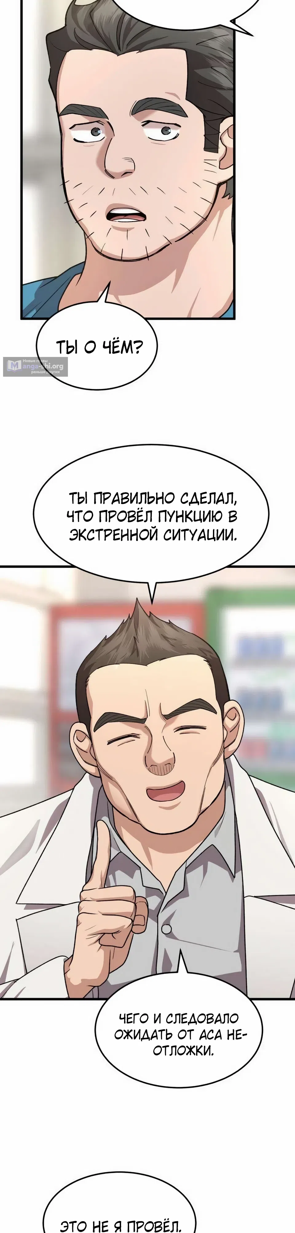 Страница 38 главы 15 манги Доктор, видящий будущее