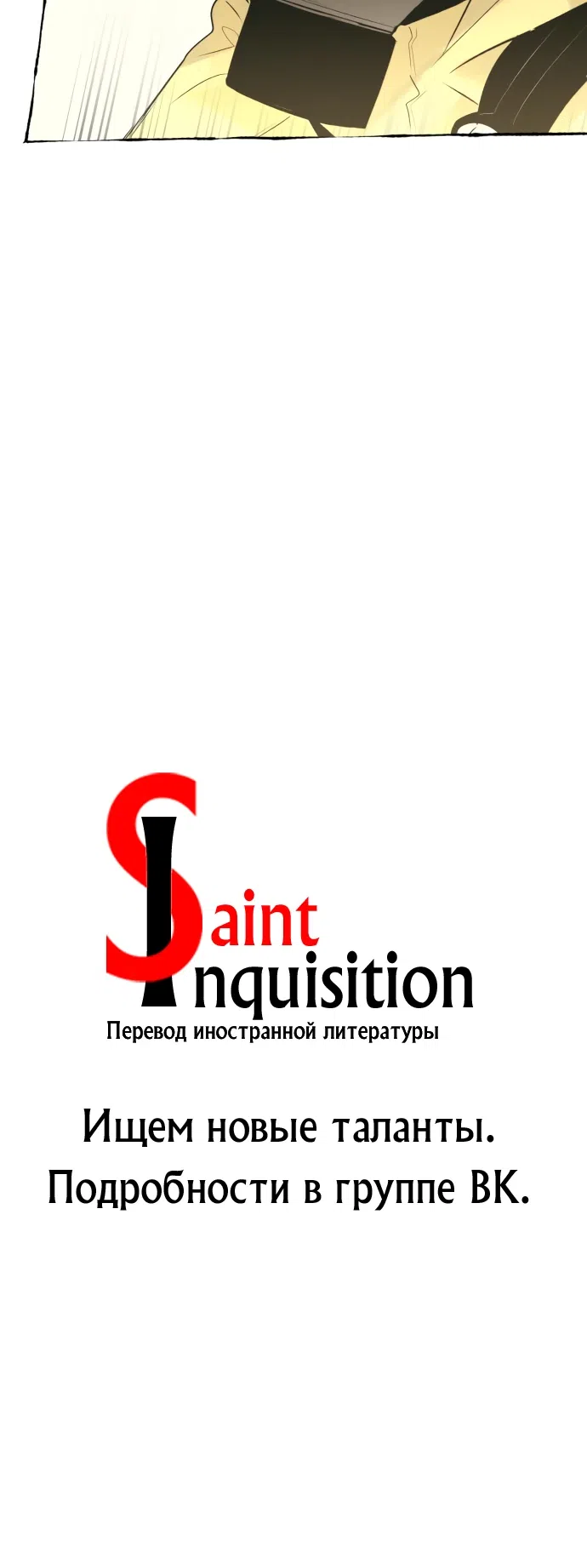 Страница 19 главы 15 манги Отдел управления зоной отчуждения / Controlled Area Management Department