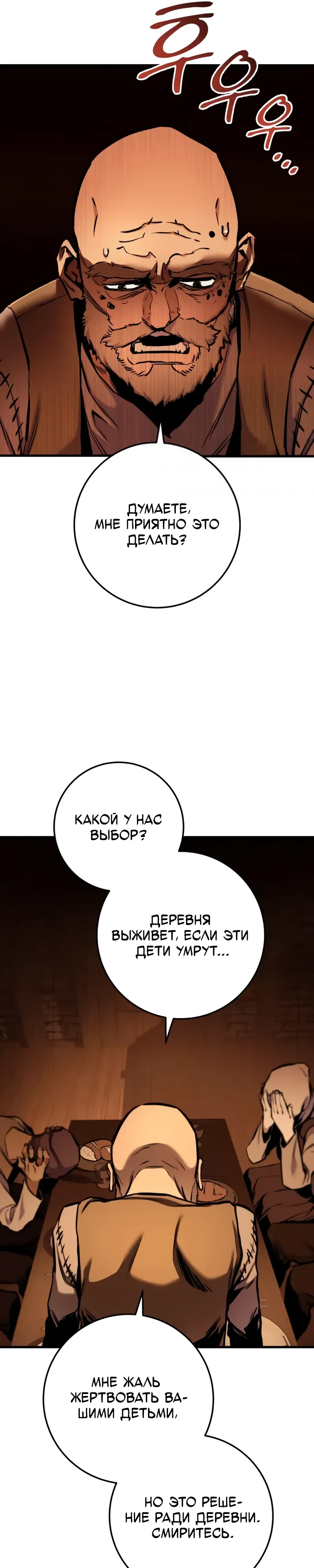 Страница 28 главы 15 манги Как выжить странствующему рыцарю