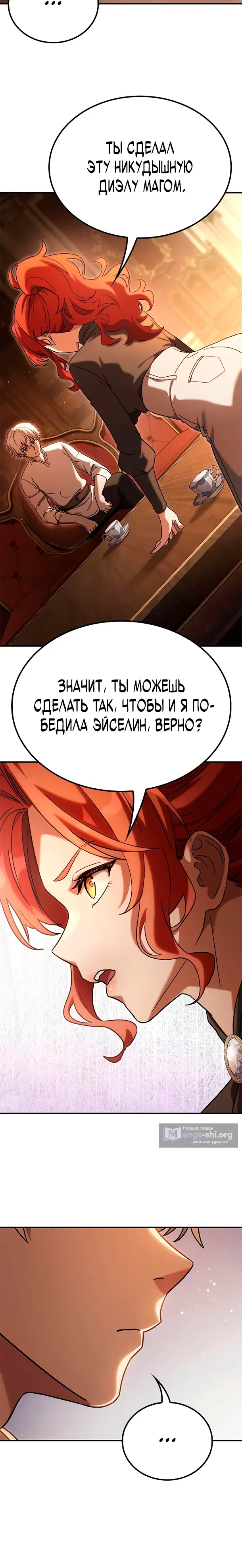 Страница 25 главы 15 манги Руководство по перевоспитанию благородной леди