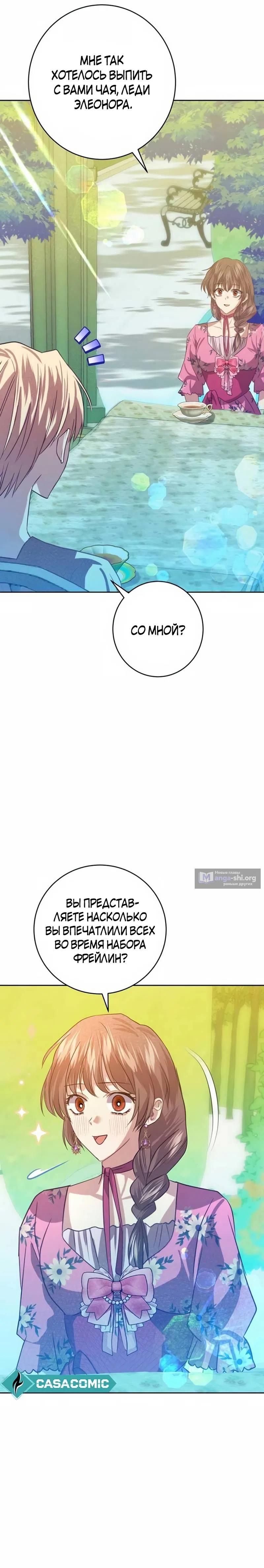 Страница 7 главы 15 манги Элегантный бунт герцогини Меклен