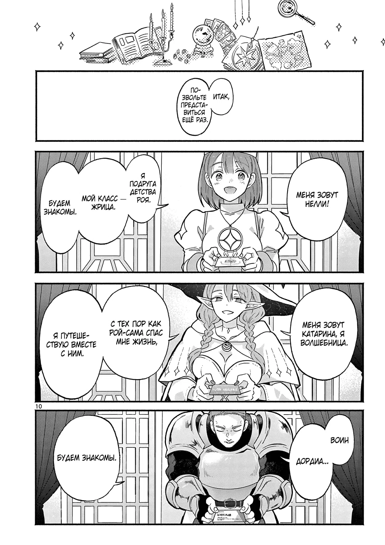 Страница 10 главы 15 манги Гяру-Жрица задолбалась воскрешать / The Gyaru Priestess Is So Done With Resurecting Cast