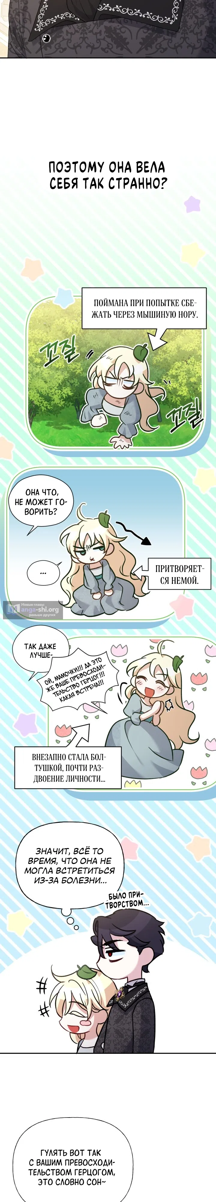 Страница 5 главы 15 манги Не всем дано превзойти оригинал