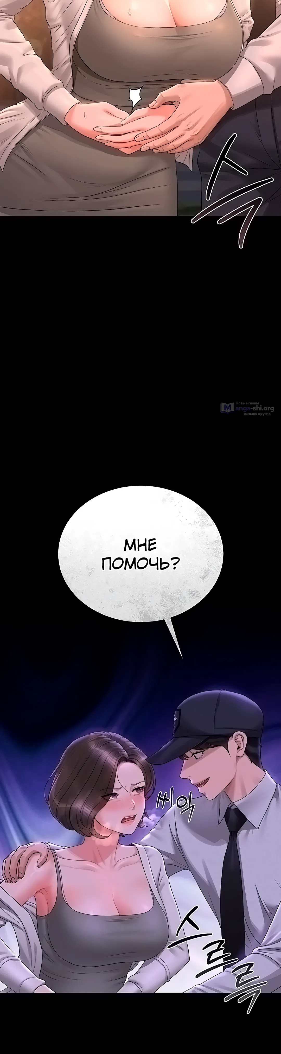 Страница 11 главы 15 манги Стал управляющим дома