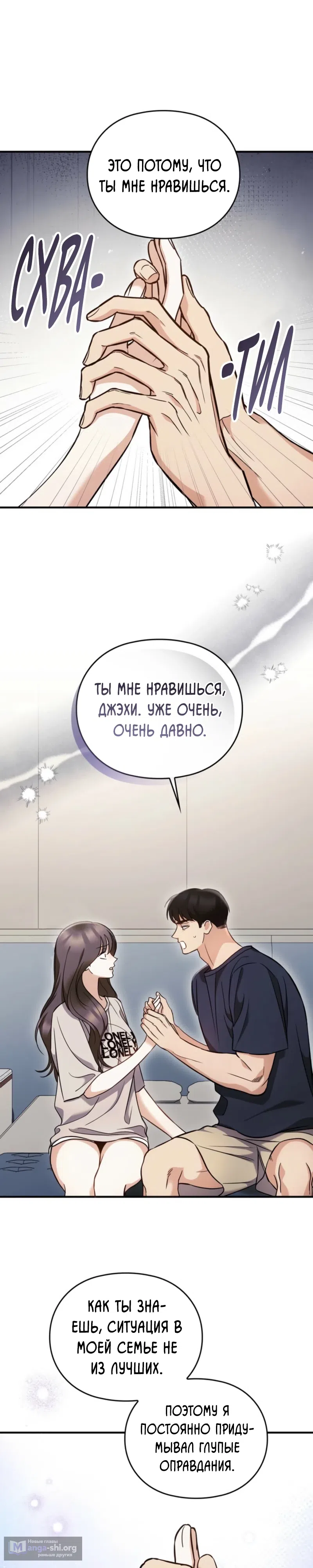 Страница 16 главы 15 манги Могу ли я сжечь автобус команды?