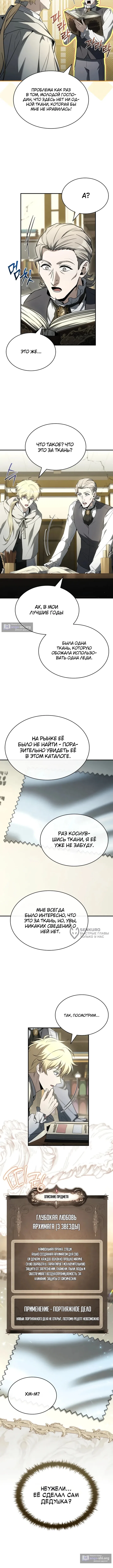 Страница 6 главы 15 манги Меня не волнует всё это наследство, я лишь хочу исцелиться