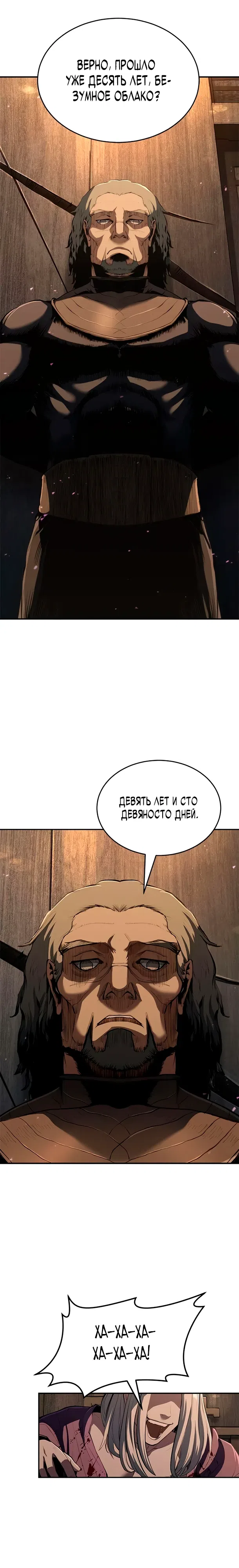 Страница 14 главы 15 манги Психопат в Муриме