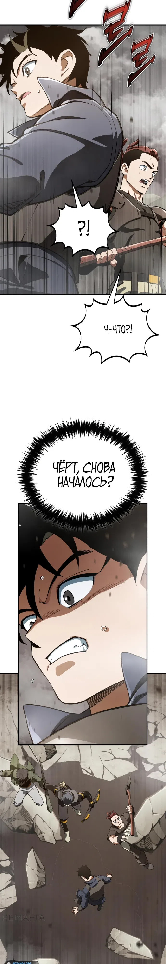 Страница 25 главы 15 манги Регрессия Кровавого Демона