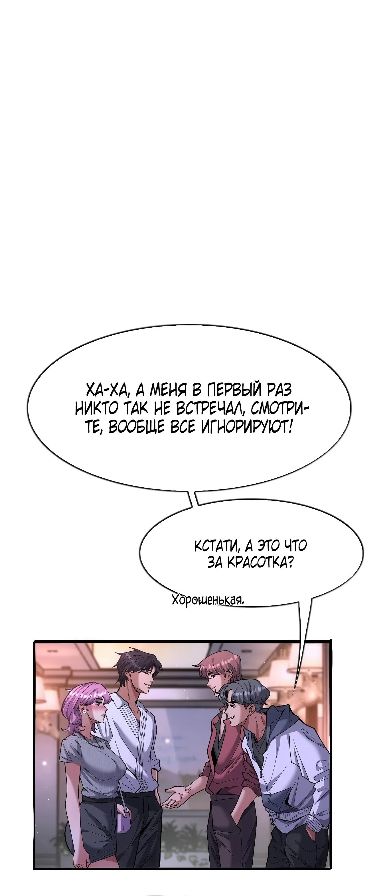 Страница 10 главы 15 манги Я же богач, быть ублюдком вполне логично, не так ли?