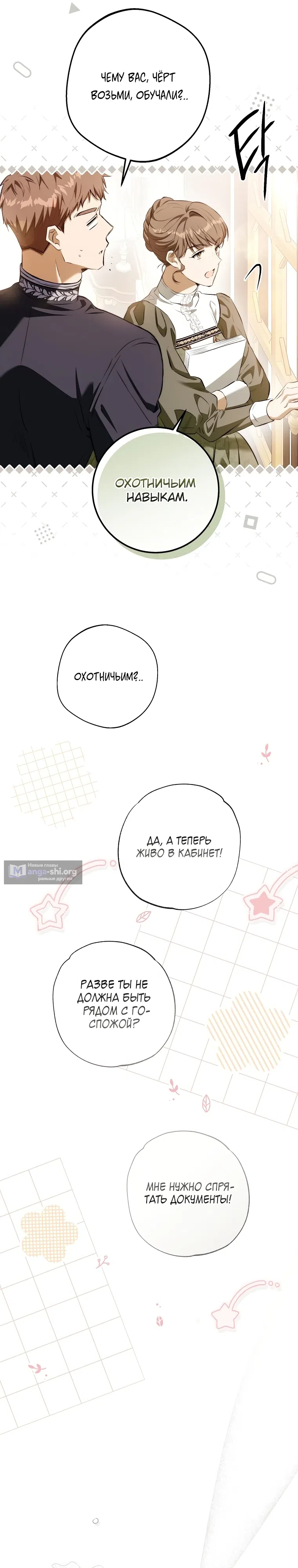 Страница 51 главы 15 манги Вот как вершится месть
