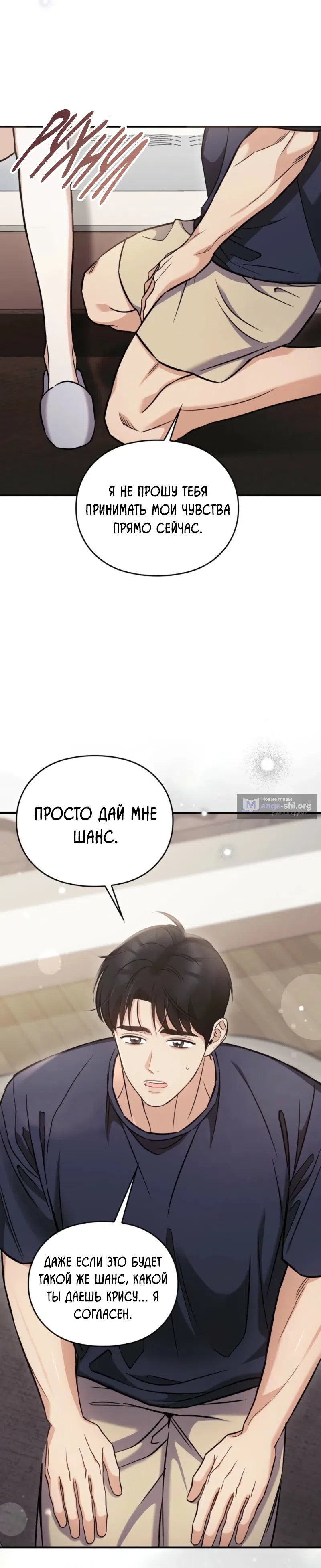 Страница 18 главы 15 манги Могу ли я сжечь автобус команды?