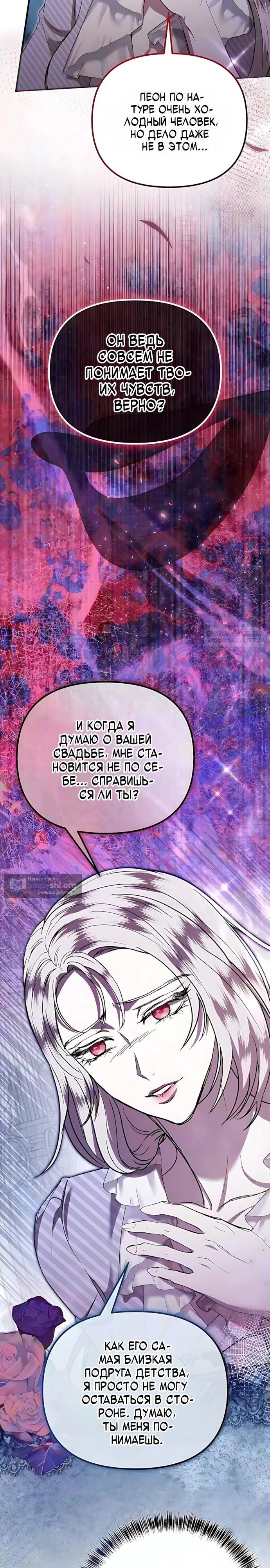 Страница 30 главы 15 манги В бездне краха стоишь ты