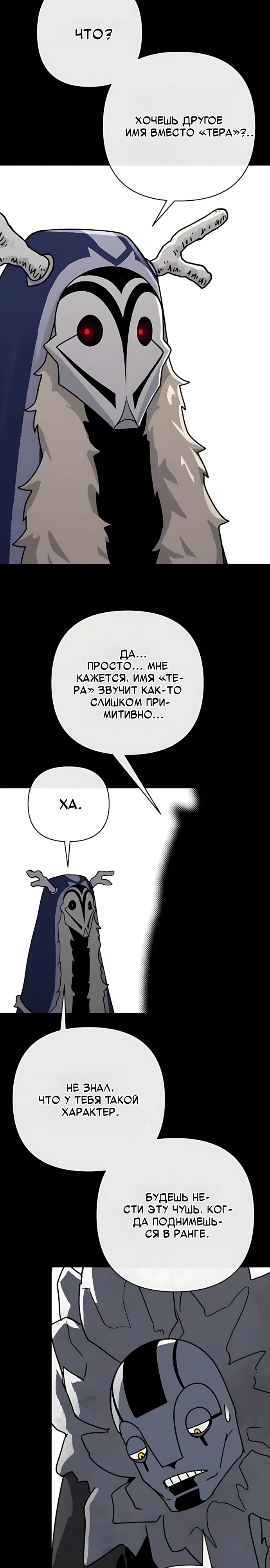 Страница 25 главы 15 манги Король Демонов в кресле режиссера