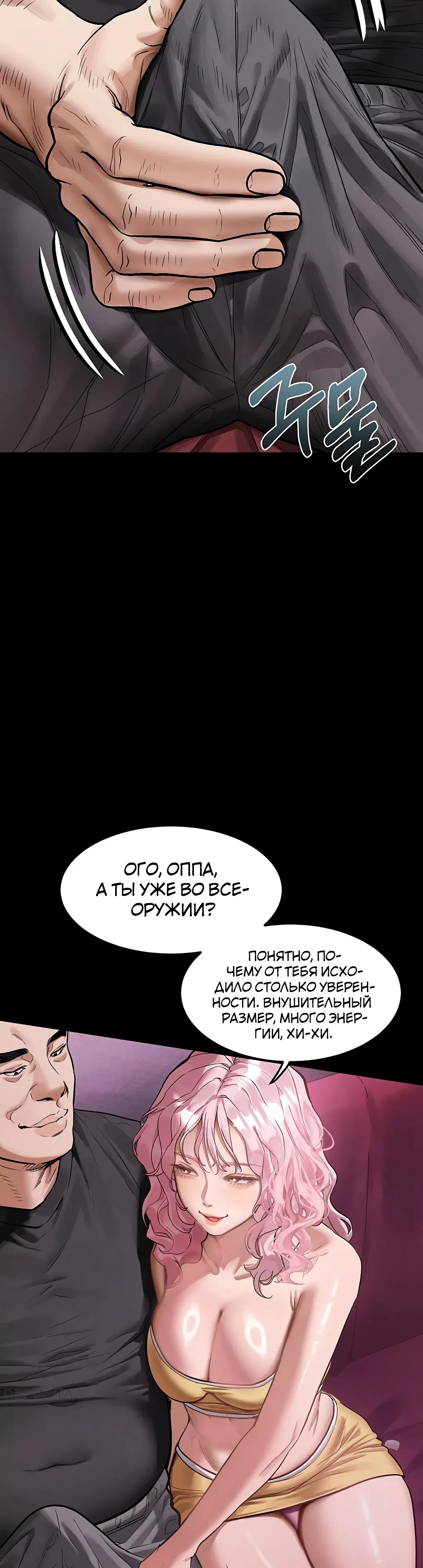 Страница 46 главы 15 манги Интимные разговоры