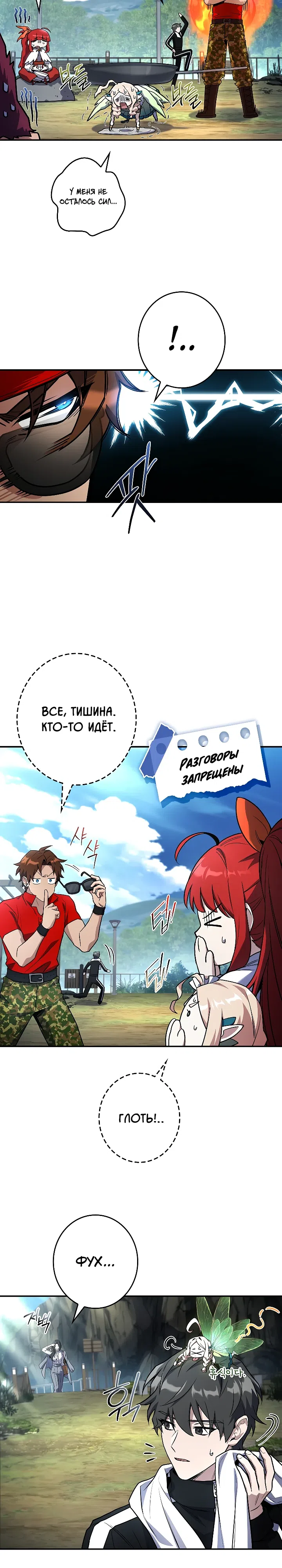 Страница 18 главы 15 манги Я единственный призыватель уровня EX.