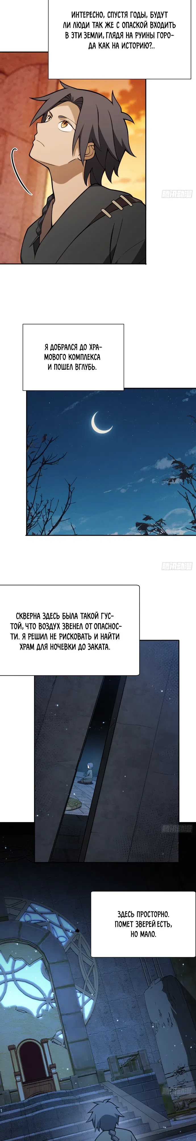 Страница 9 главы 15 манги За гранью времени