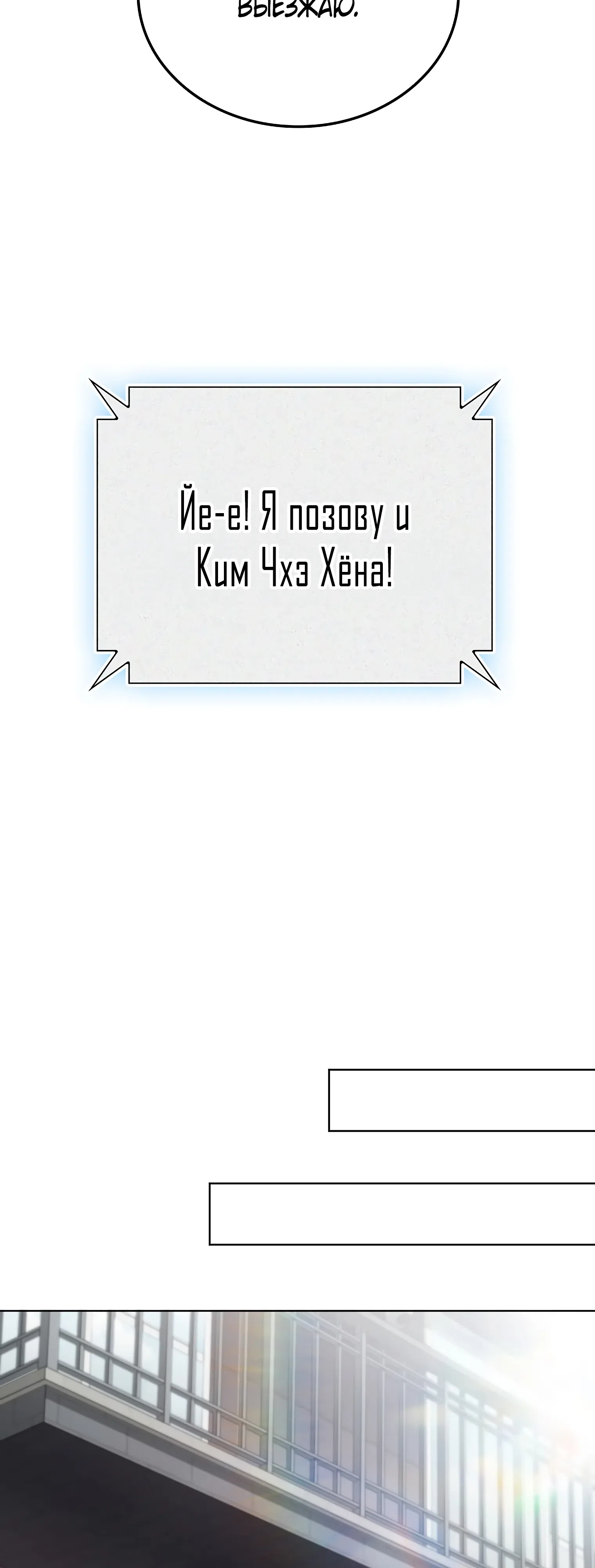 Страница 14 главы 15 манги Я стал злодеем, которым одержим герой